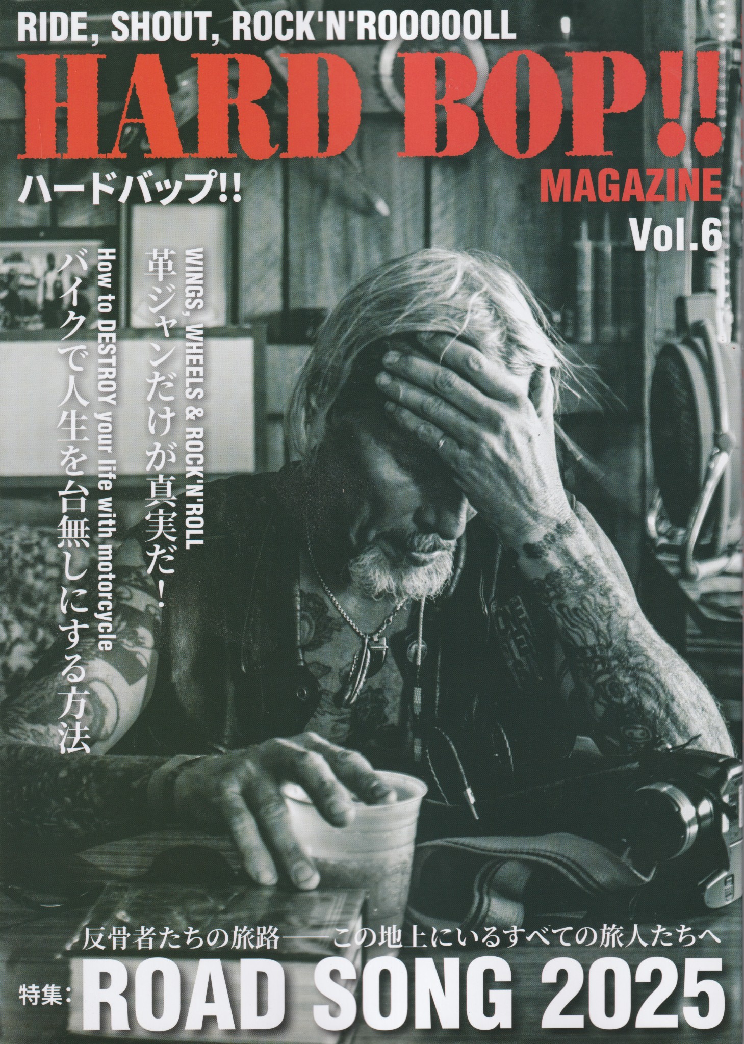 HARD BOP!! MAGAZINE Vol.6 表紙
